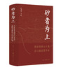 砂者为上：江苏省宜兴紫砂工艺厂70周年紫砂名家作品集 商品缩略图0