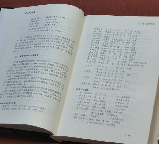 《日本侵华战争》，精装，16开，全四册，王辅著，辽宁人民出版社2016年一版二印，2600多页，定价560，售价：188 商品图7