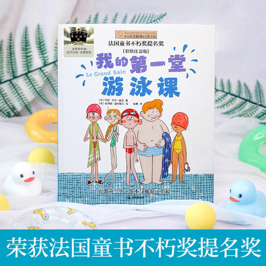 我的第一堂游泳课   百千61期二年级共读书小学生2年级正版现货 商品图3
