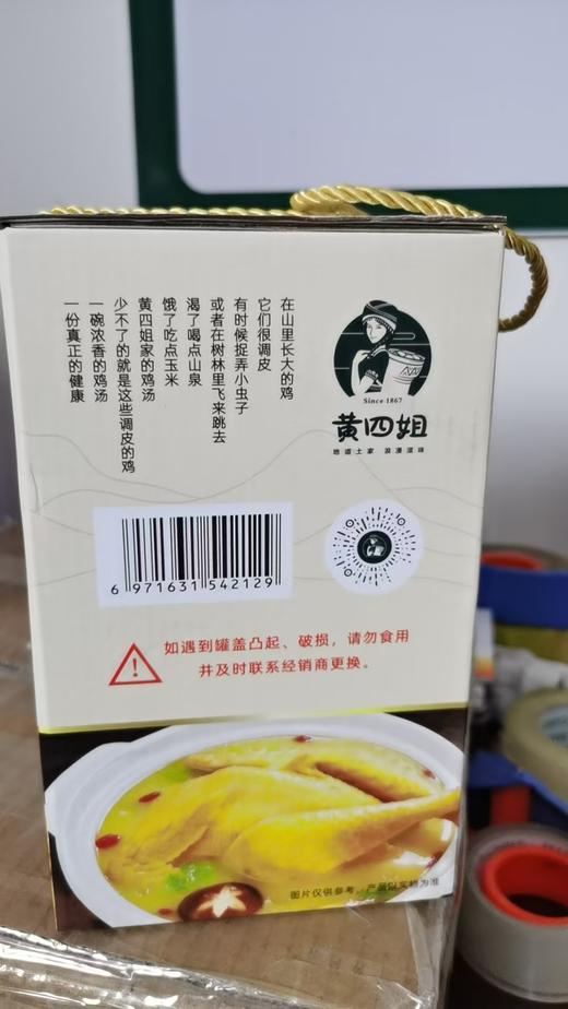 黄四姐富硒土鸡汤1.3kg*2罐 商品图1
