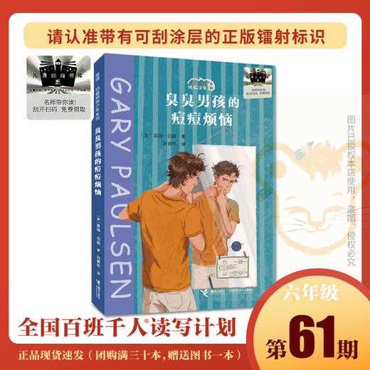 臭臭男孩的痘痘烦恼   百千61期六年级共读书小学生6年级正版 商品图0