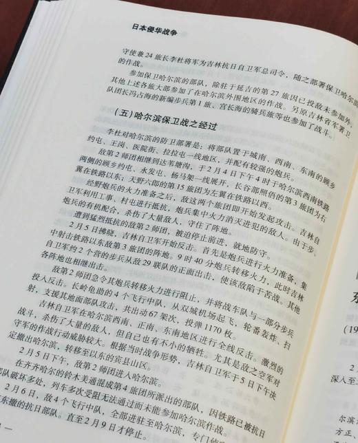 《日本侵华战争》，精装，16开，全四册，王辅著，辽宁人民出版社2016年一版二印，2600多页，定价560，售价：188 商品图8