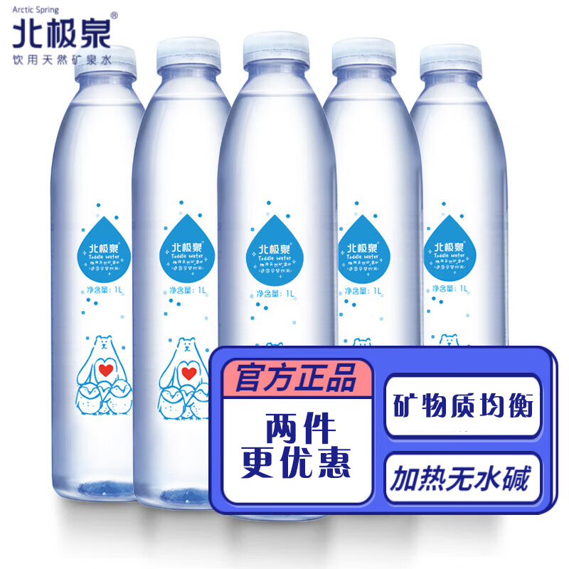 【代发】北极泉孕婴饮用天然矿泉水1Lx6瓶 婴儿水宝宝冲泡奶粉矿物质均衡