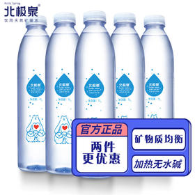 【代发】北极泉孕婴饮用天然矿泉水1Lx6瓶 婴儿水宝宝冲泡奶粉矿物质均衡