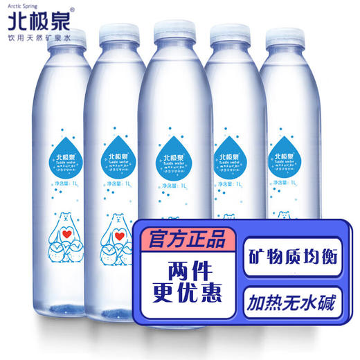 【代发】北极泉孕婴饮用天然矿泉水1Lx6瓶 婴儿水宝宝冲泡奶粉矿物质均衡 商品图0