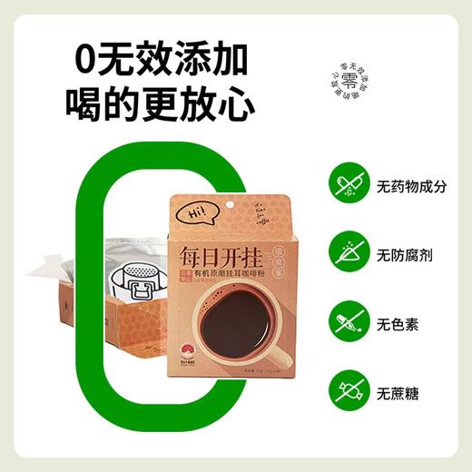 暖食咖啡有机原磨挂耳咖啡粉每日开挂云南保山经典原味 商品图2