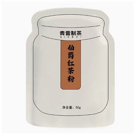 50g青昔制茶伯爵红茶粉 瑞士卷港式奶茶奶盖速溶烘焙原料