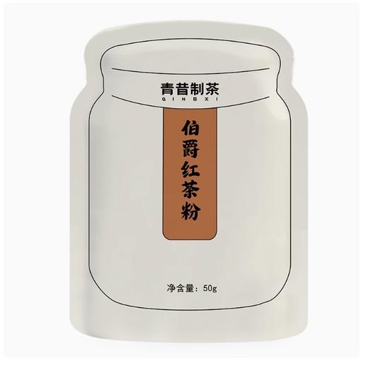 50g青昔制茶伯爵红茶粉 瑞士卷港式奶茶奶盖速溶烘焙原料 商品图0