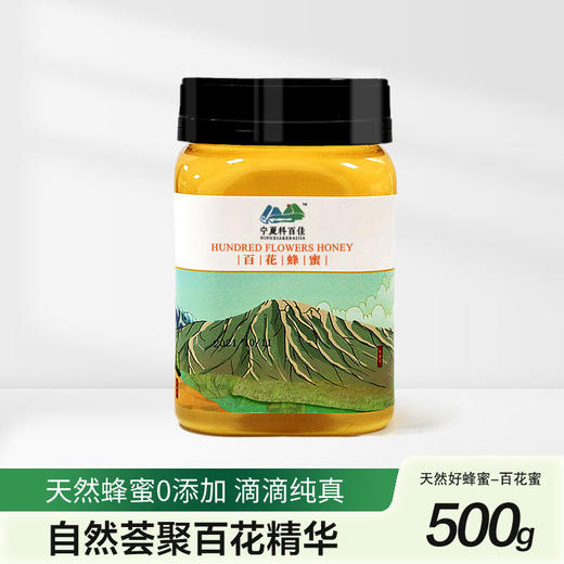 科百佳百花蜂蜜500g（KBJ）（仅限福建省内配送，满400元包邮） 商品图0