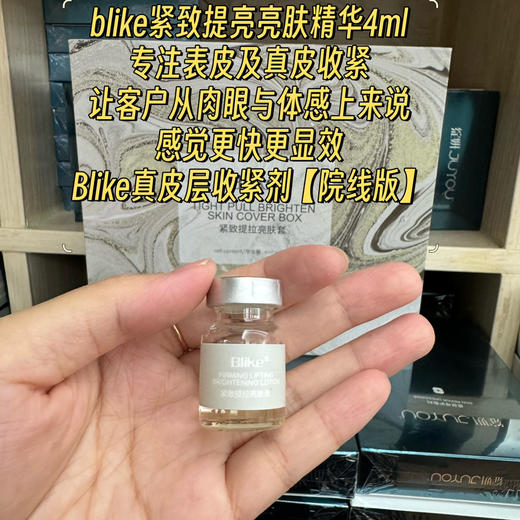 Blike紧致提拉亮肤套盒  真皮层收紧剂滚针精华10支装/盒 1次收紧7日平皱 一盒一疗程 商品图1
