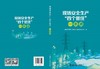 现场安全生产“四个管住”一本通 商品缩略图2