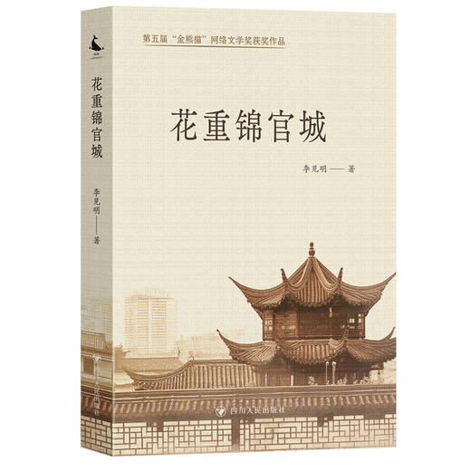 花重锦官城 商品图0
