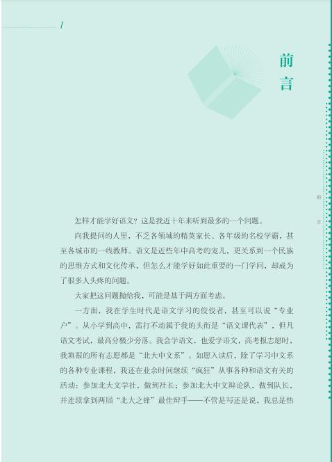 会读书才会学语文 邵鑫 著 学习方法 引领孩子们爱上读书 商品图2