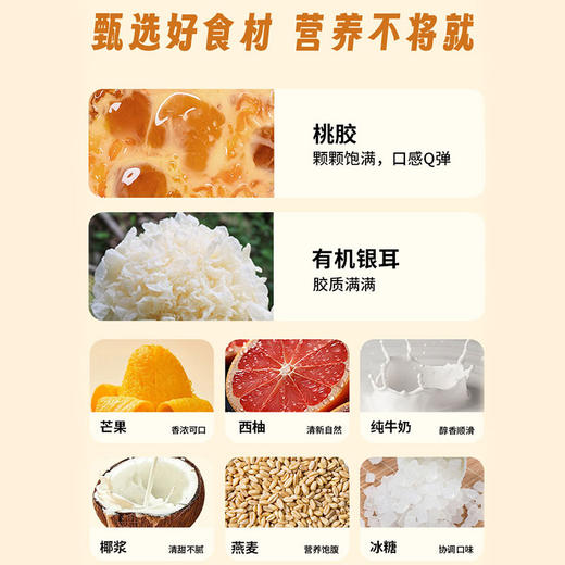 滋时杨枝甘露鲜炖桃胶速食代餐营养早餐粥开盖即食F 商品图2