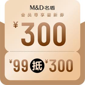 24年秋冬品新券*300元