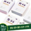 9.9元抢10本 32K汝祥作业本双面书写小学生本子拼音田字格本幼儿园作业本 商品缩略图0