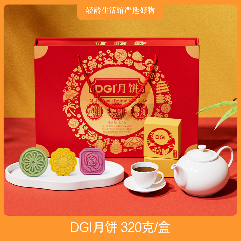 【老干部之家团购】DGI月饼320克/盒（40g*8）