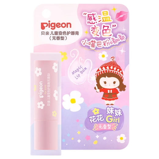 贝亲儿童变色护唇膏（无香型）3.8g 商品图0
