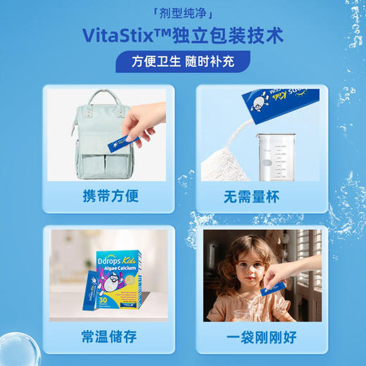 【保税】加拿大 滴卓思（Ddrops）儿童海藻钙粉剂 30袋/盒，适合6个月~13岁的婴幼儿 商品图4