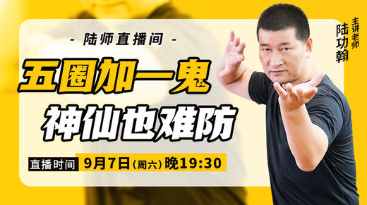 【9月7日】五圈加一鬼 神仙也难防 商品图0