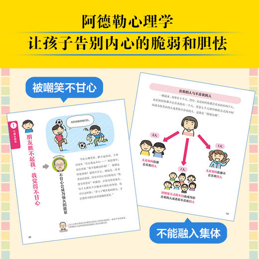 小学生社交心理学：他们不跟我玩怎么办 商品图4
