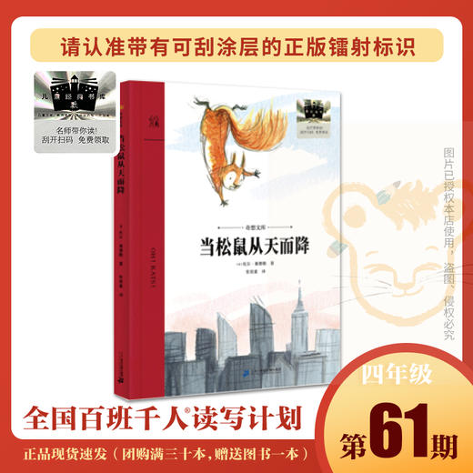 当松鼠从天而降   百千61期四年级共读书小学生4年级正版现货 商品图0