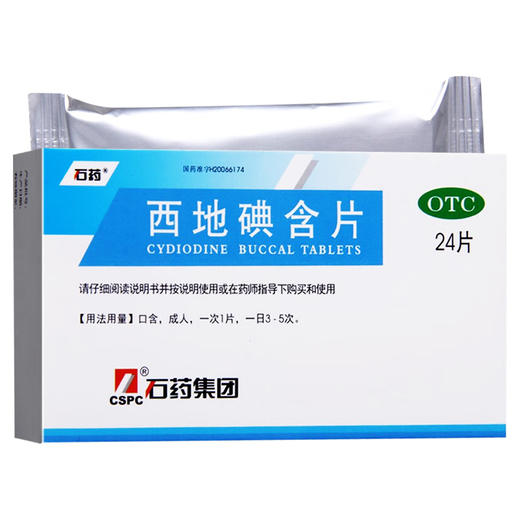 西地碘含片【1.5mg*8片*3板】 商品图0