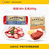 山林大红精选培根家用早餐手抓饼三明治烧烤食材专用预制菜 培根180g+叉烧200g 商品缩略图0