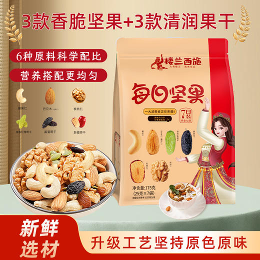 楼兰西施每日坚175g/袋 商品图1