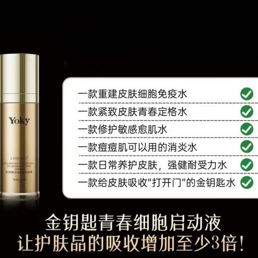 【会员专享】🔥🔥露千儿金钥匙青春细胞启动液100ml 商品图1