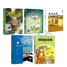 百千61期五年级共读书小学生5年级五本套装正版现货速发