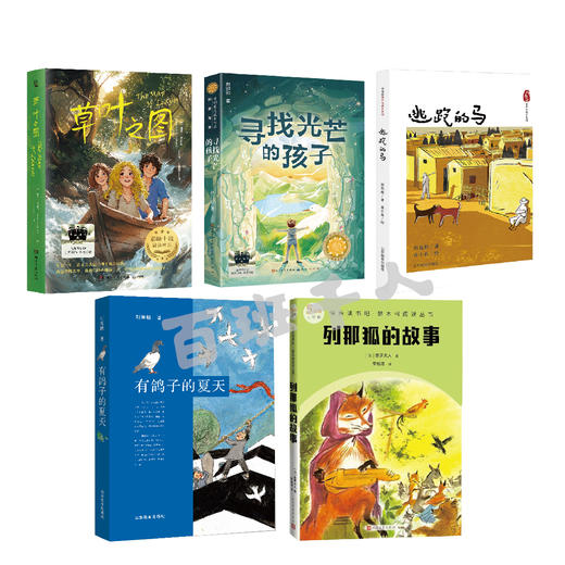 百千61期五年级共读书小学生5年级五本套装正版现货速发 商品图0