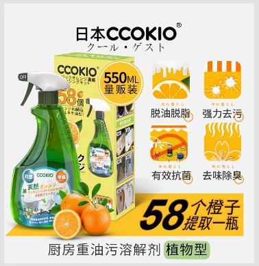 【925特惠】【家居】酷优客 多功能清洁剂（魔力橙浓缩套装）550ml 商品图0