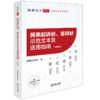 民事起诉状、答辩状示范文本及适用指南（图解版） 图解法律团队 法律出版社 商品缩略图9