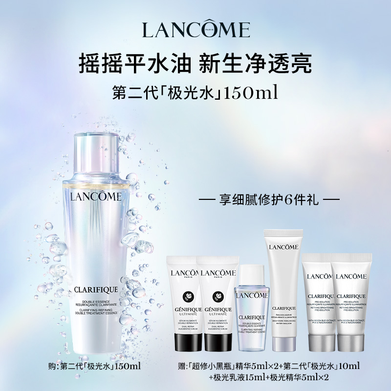 【爆】1楼兰蔻净澈焕肤双重精华水 150ml/250ml