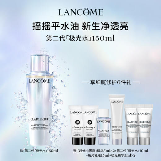 【爆】1楼兰蔻净澈焕肤双重精华水 150ml/250ml 商品图0