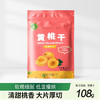 西夏至臻黄桃干108G（KBJ）（仅限福建省内配送，满400元包邮） 商品缩略图0