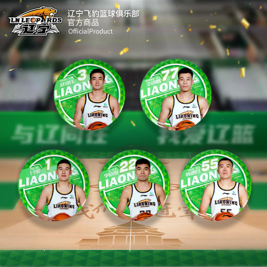 辽宁飞豹男篮官方商品丨辽篮本钢队球员马口铁徽章 商品图0