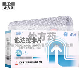 蒂欣,他达拉非片【铝塑装,20mg*2片/板,1板/盒】