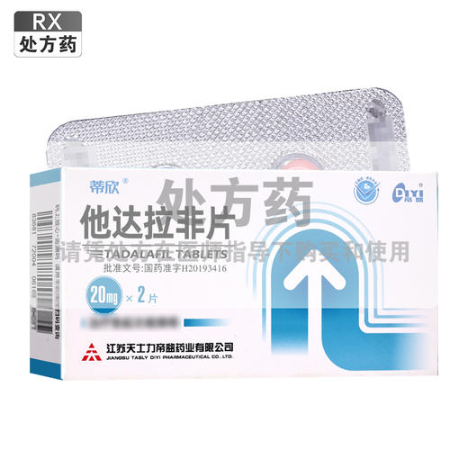 蒂欣,他达拉非片【铝塑装,20mg*2片/板,1板/盒】 商品图0