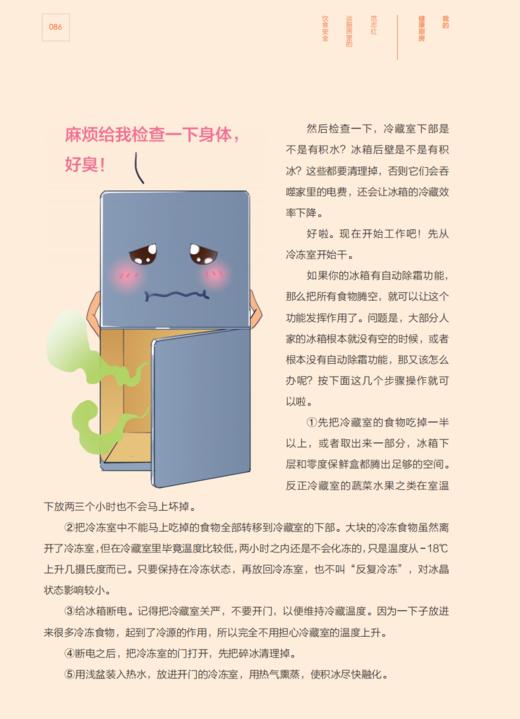 《我的健康厨房 范志红谈厨房里的饮食安全》 商品图11