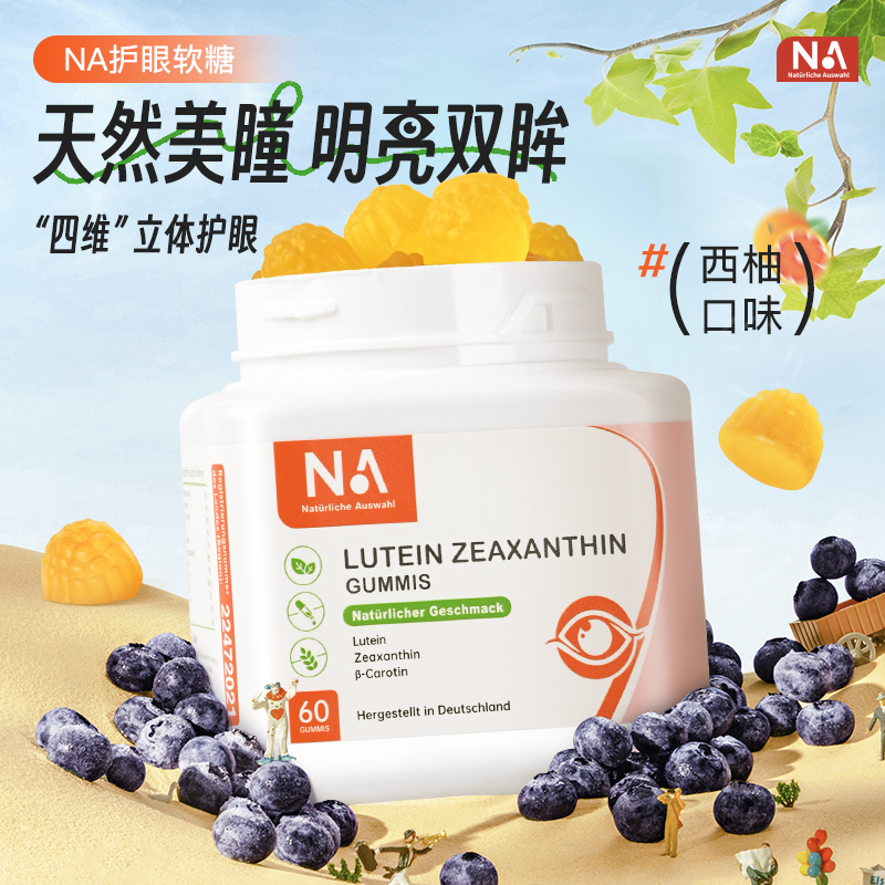 【NA越橘护眼宝】精选9重护眼成分，每粒含有200mg“视力保护神”——北欧越橘！突破性四维立体护眼，全方位呵护双眼健康！