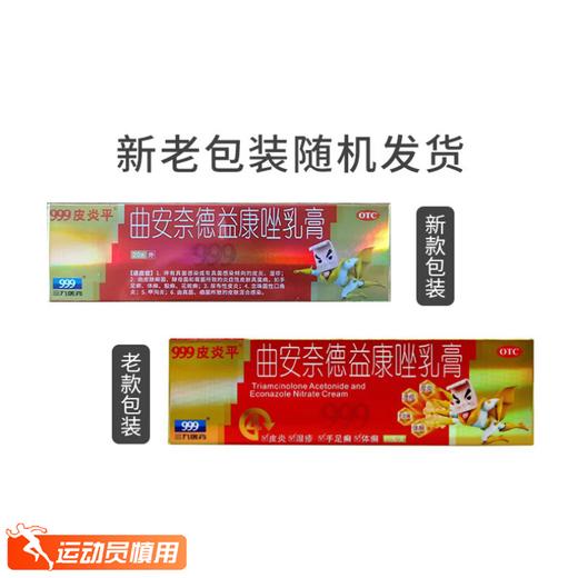 曲安奈德益康唑乳膏，20g， 商品图4