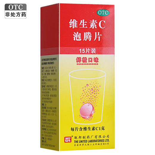 维生素C泡腾片【1g*15片】 商品图0