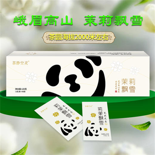 心选丨峨眉高山茉莉飘雪（茉莉花茶）熊猫精选款 3g*40袋*2盒 商品图3