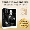 中信出版 | 生活之道 现代医学之父奥斯勒的人生智慧 商品缩略图0