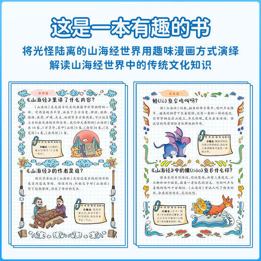 【山海经】漫画趣味山海经启蒙书（儿童趣味百科 ） 商品图2