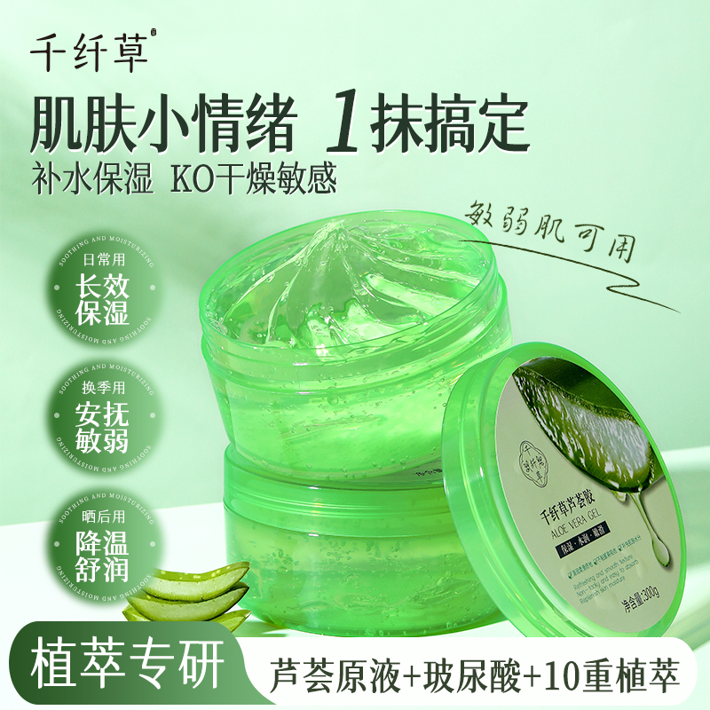 【2瓶22.9元】千纤草芦荟胶300g