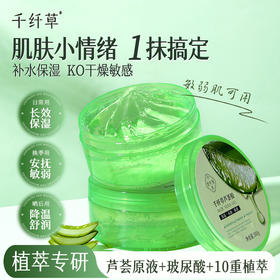 【2瓶22.9元】千纤草芦荟胶300g