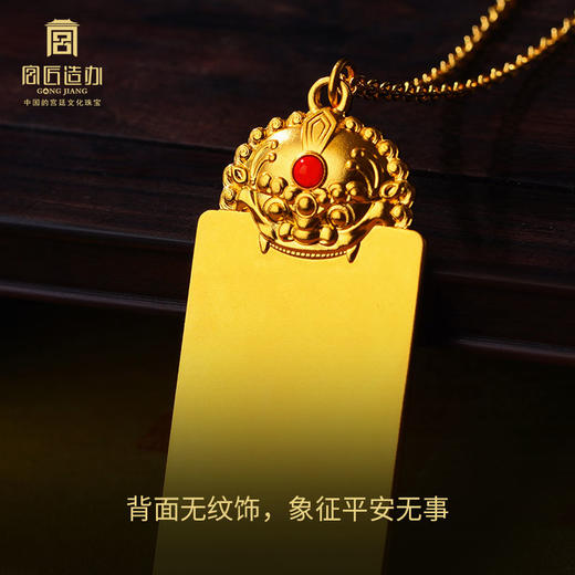宫匠造办 宫廷福佑 宫廷辅首平安牌（心经版）黄金吊坠 商品图3